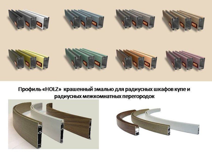 Профиль для радиусных раздвижных перегородок и шкафов-купе Новошахтинск