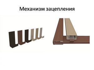 Механизм зацепления для межкомнатных перегородок Новошахтинск